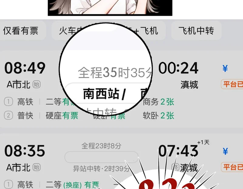 第108话 豪门男友？ 第49页