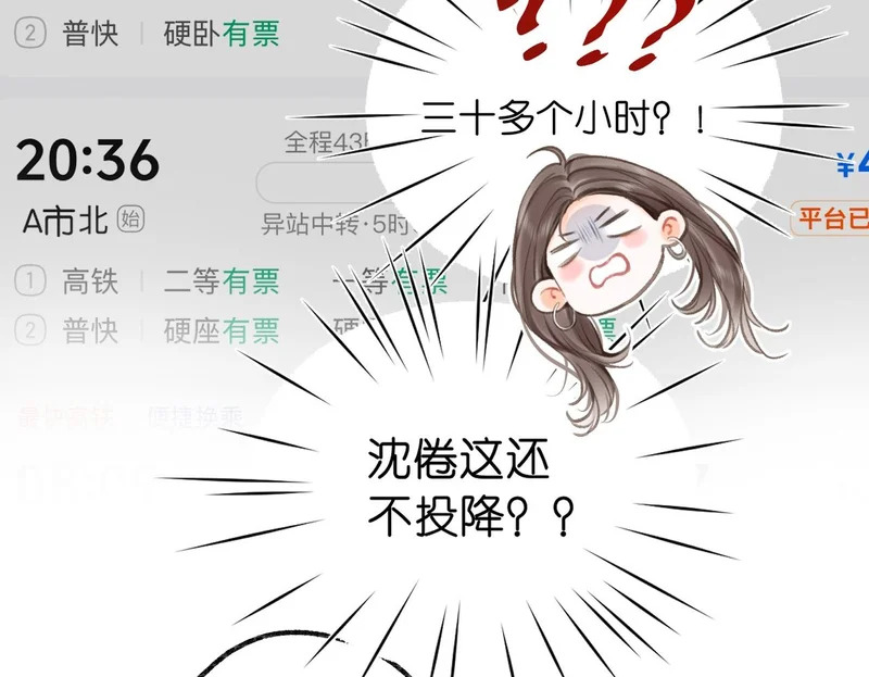 第108话 豪门男友？ 第50页