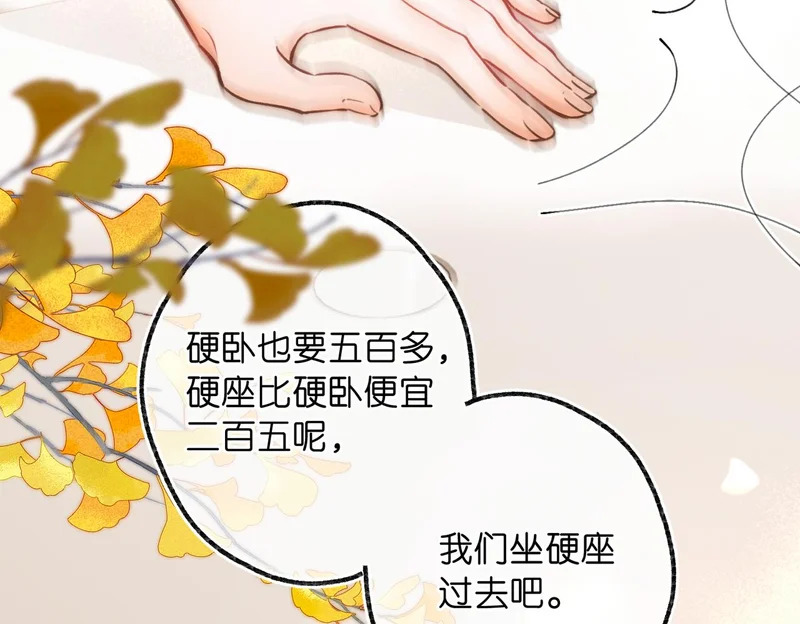 第108话 豪门男友？ 第56页