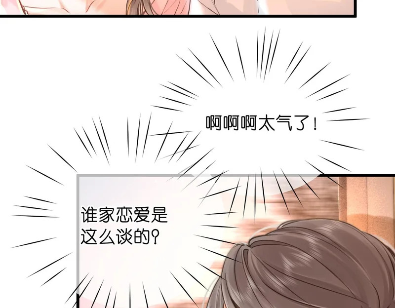 第108话 豪门男友？ 第68页