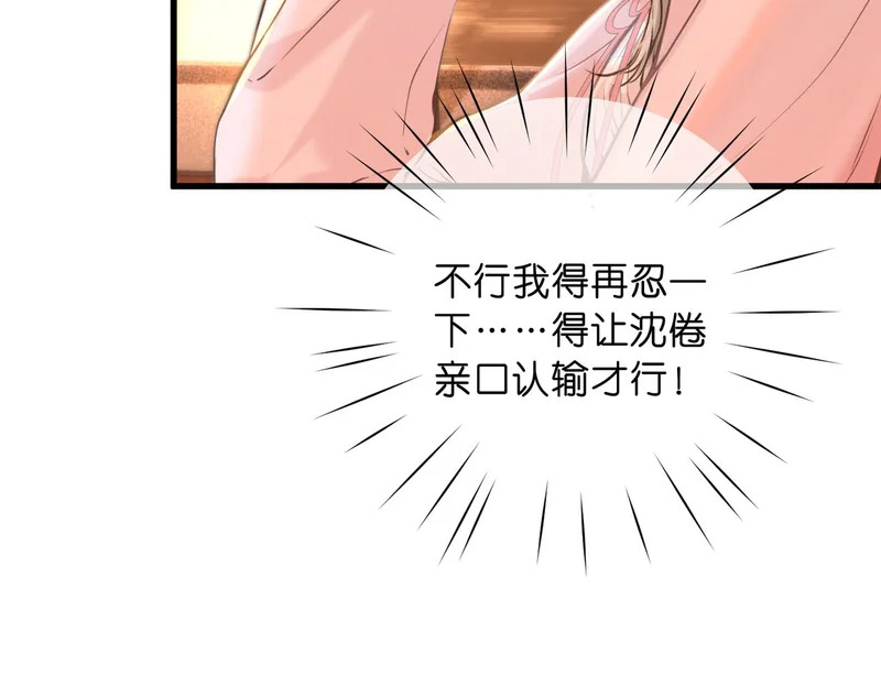 第108话 豪门男友？ 第70页