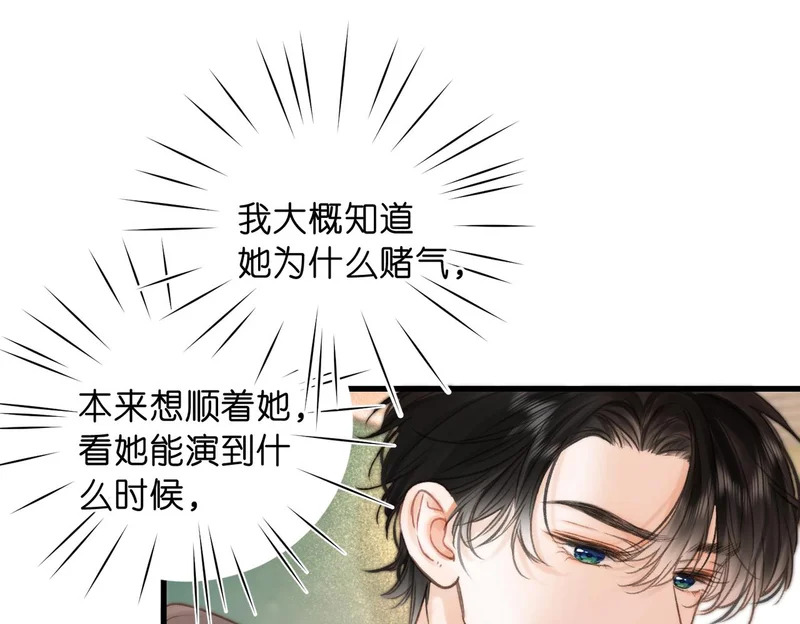 第108话 豪门男友？ 第74页