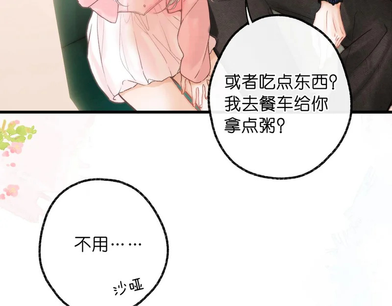 第108话 豪门男友？ 第79页