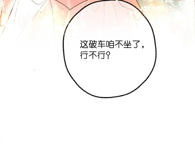 第108话 豪门男友？ 第93页