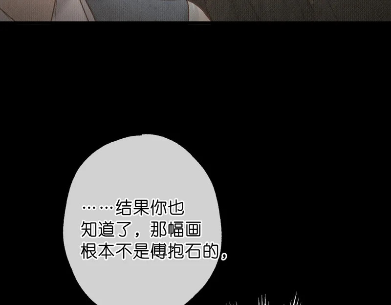 第109话 服软 第80页