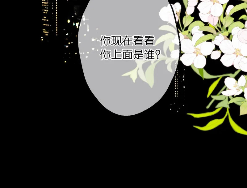 第110话 春色 第43页
