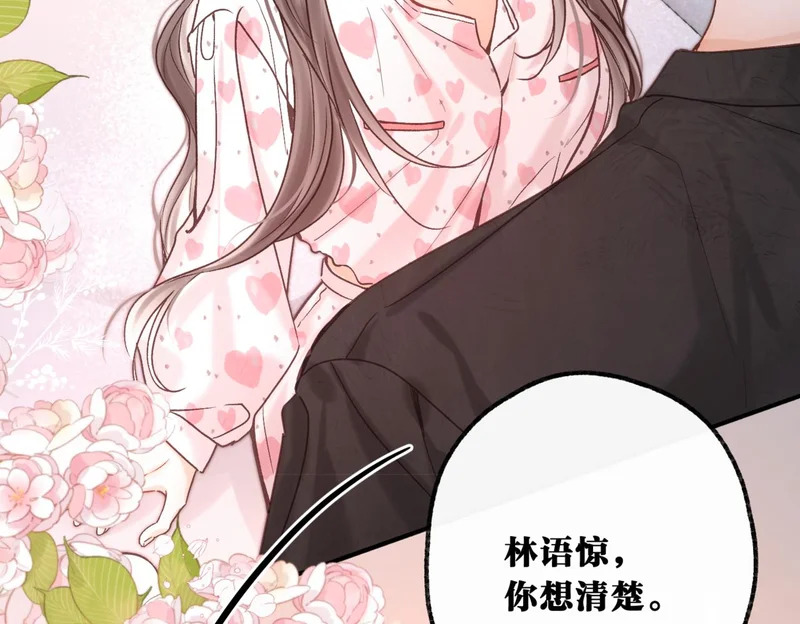 第112话 直接领证？ 第9页