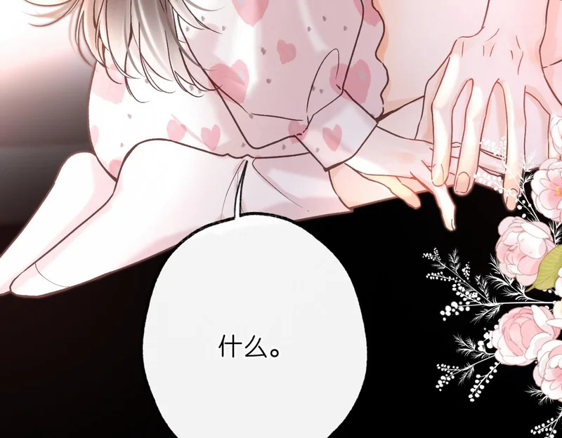 第112话 直接领证？ 第12页