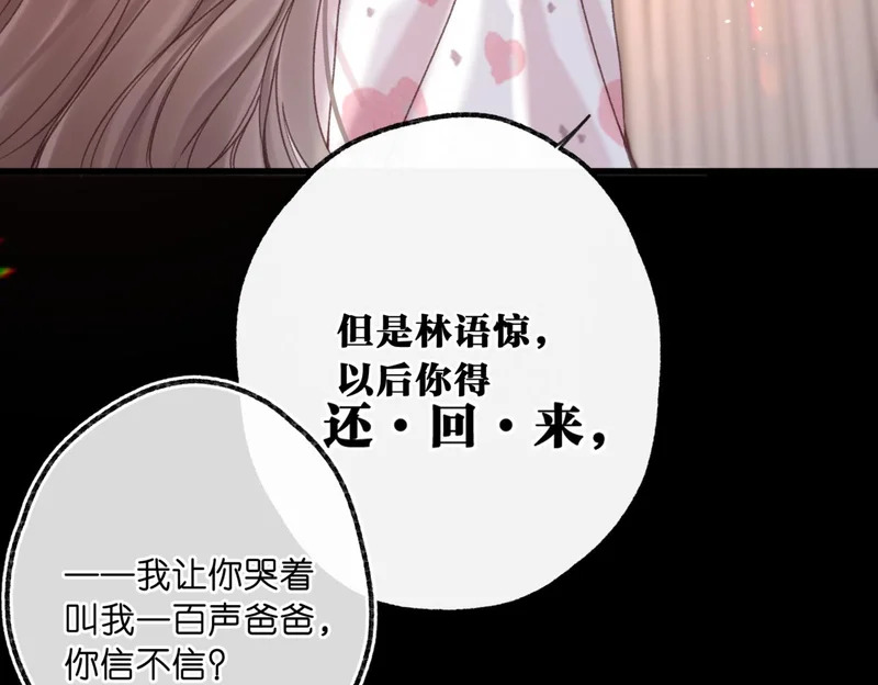第112话 直接领证？ 第15页