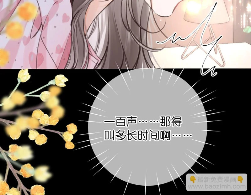 第112话 直接领证？ 第17页