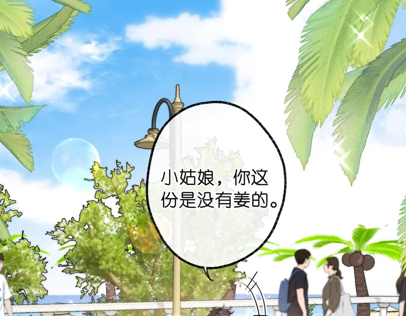 第112话 直接领证？ 第38页