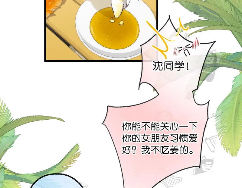 第112话 直接领证？ 第41页
