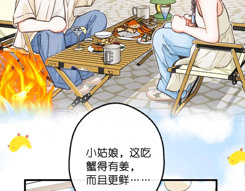 第112话 直接领证？ 第51页