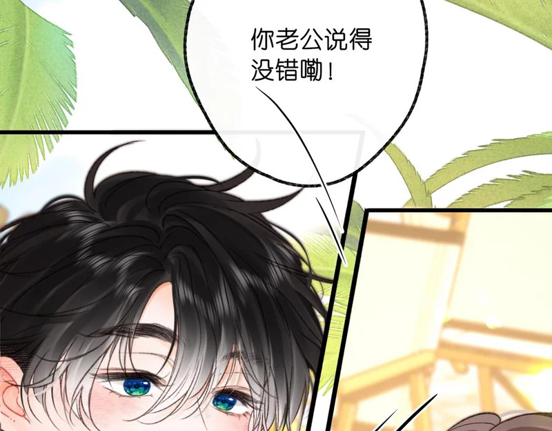 第112话 直接领证？ 第54页
