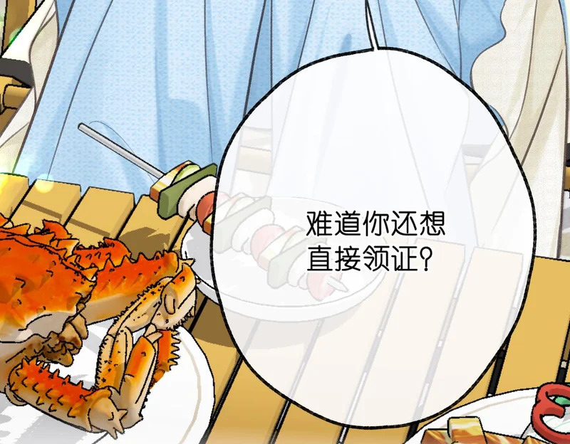 第112话 直接领证？ 第67页