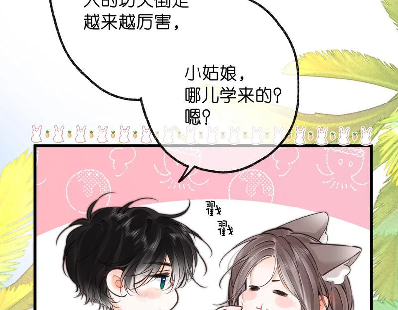 第112话 直接领证？ 第77页