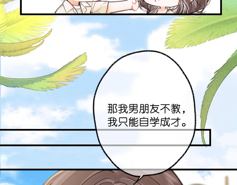 第112话 直接领证？ 第78页