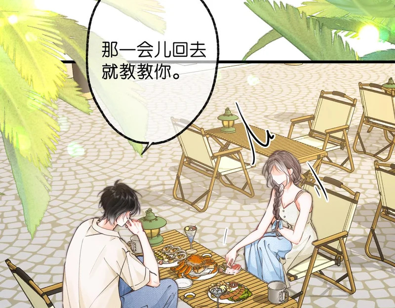 第112话 直接领证？ 第81页