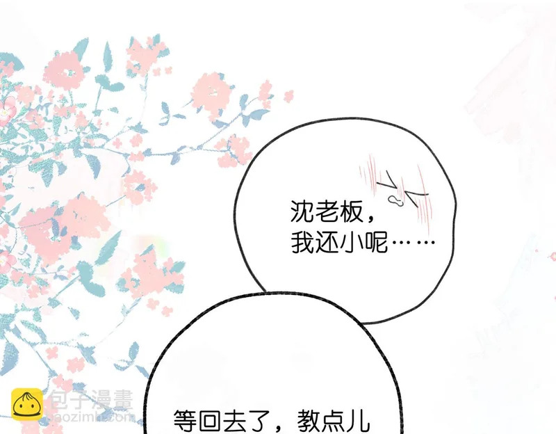 第112话 直接领证？ 第83页