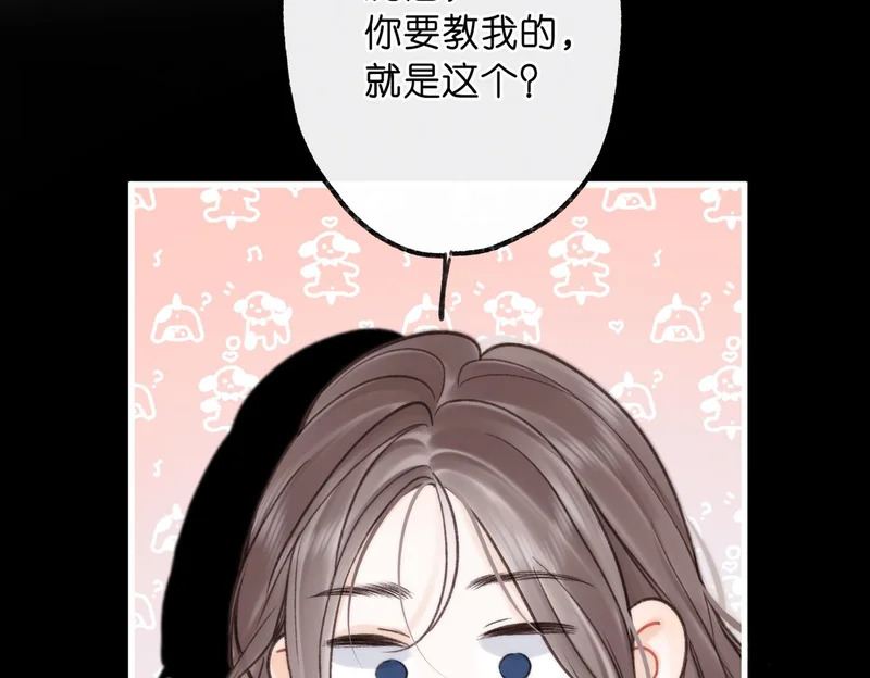 第112话 直接领证？ 第88页