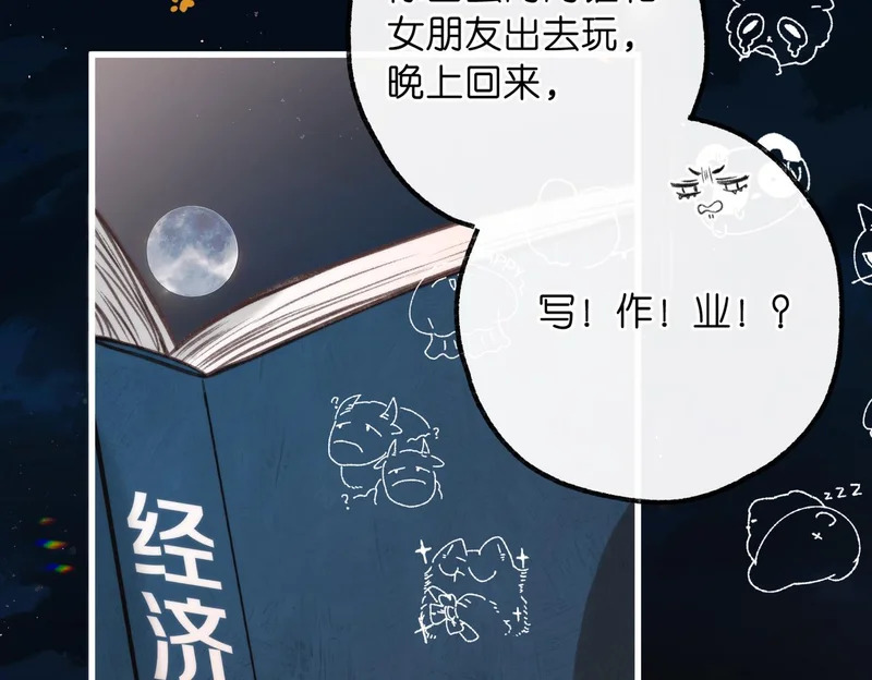 第112话 直接领证？ 第93页
