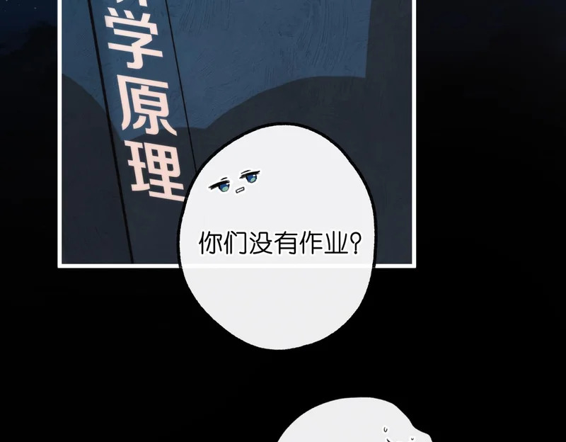 第112话 直接领证？ 第94页