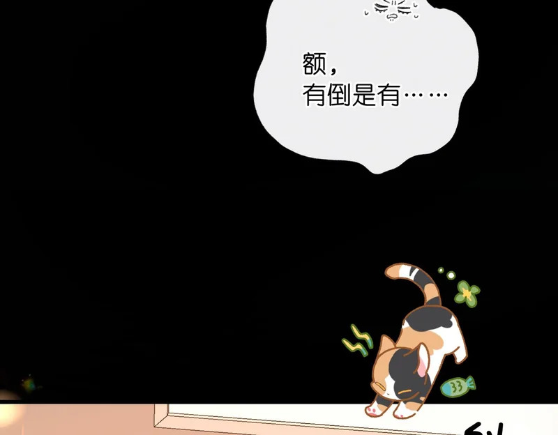 第112话 直接领证？ 第95页