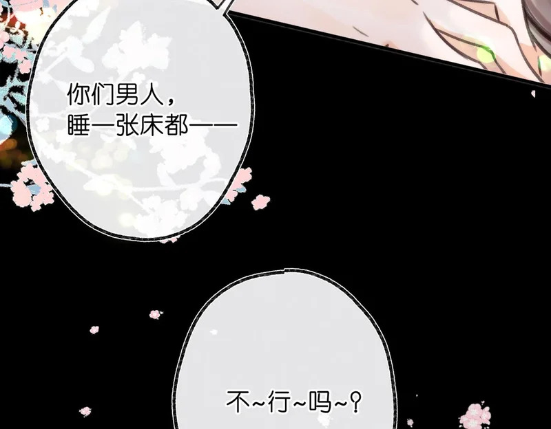 第112话 直接领证？ 第105页