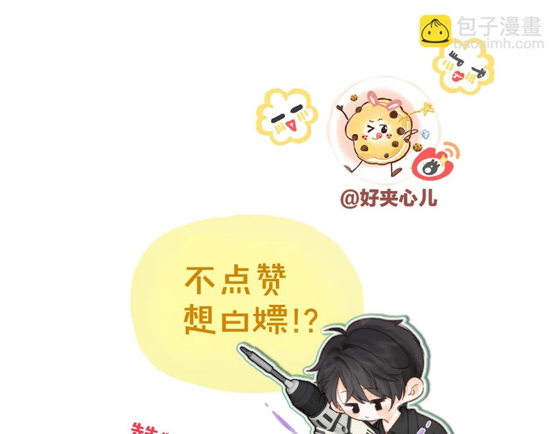 第112话 直接领证？ 第111页