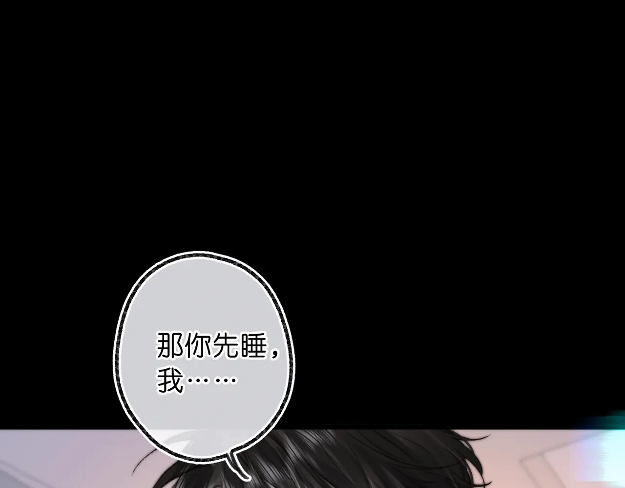第111话 我想让你心疼我 第6页