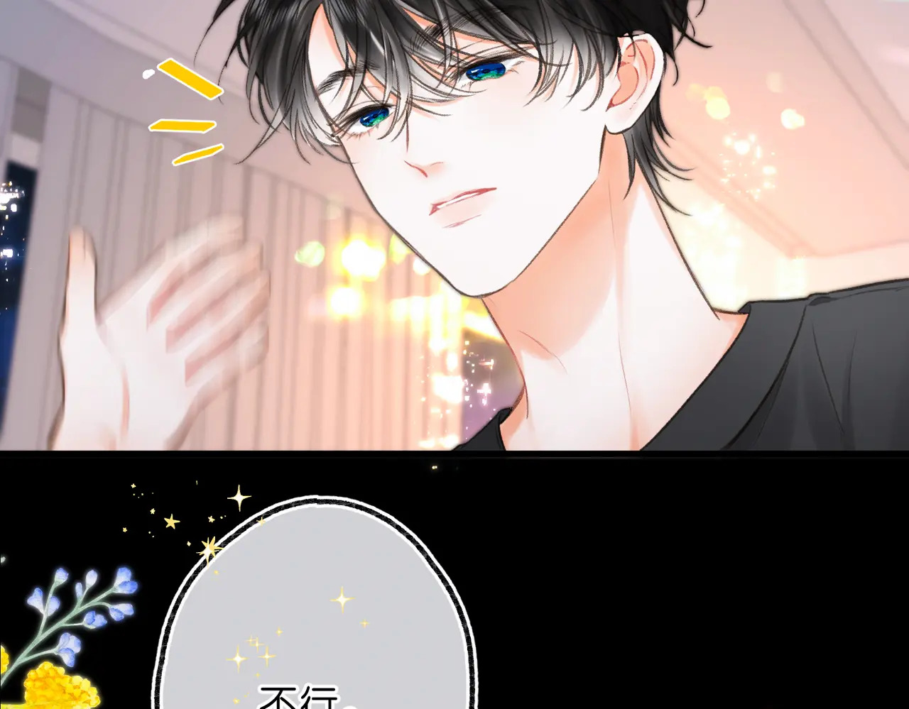 第111话 我想让你心疼我 第7页