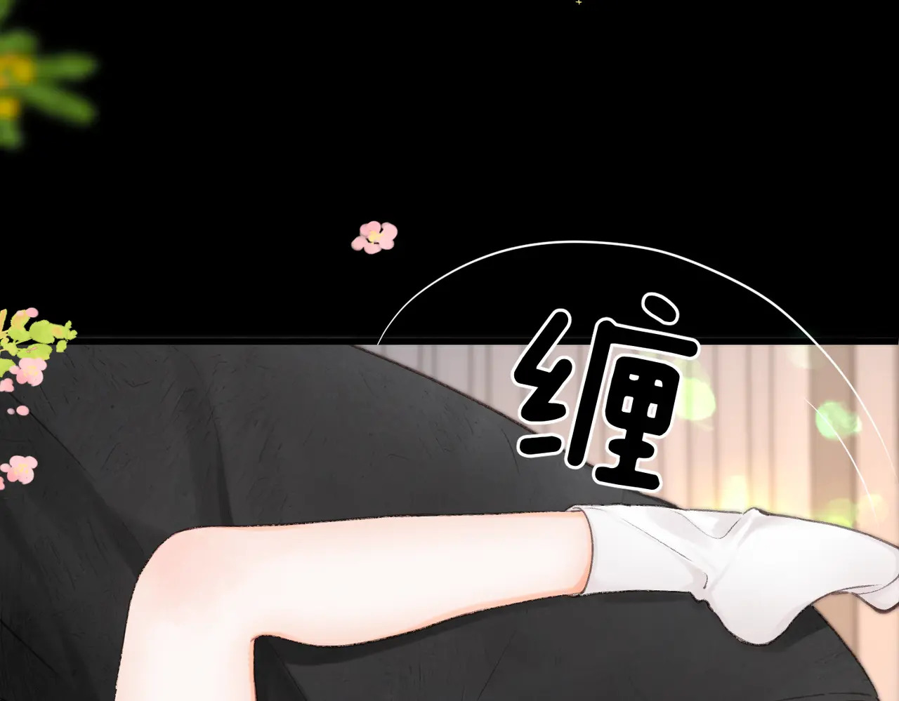 第111话 我想让你心疼我 第11页