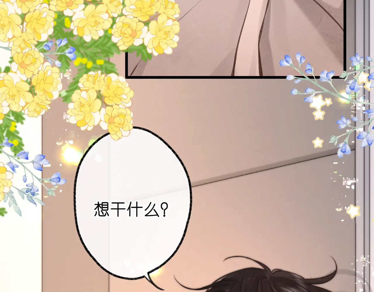 第111话 我想让你心疼我 第24页