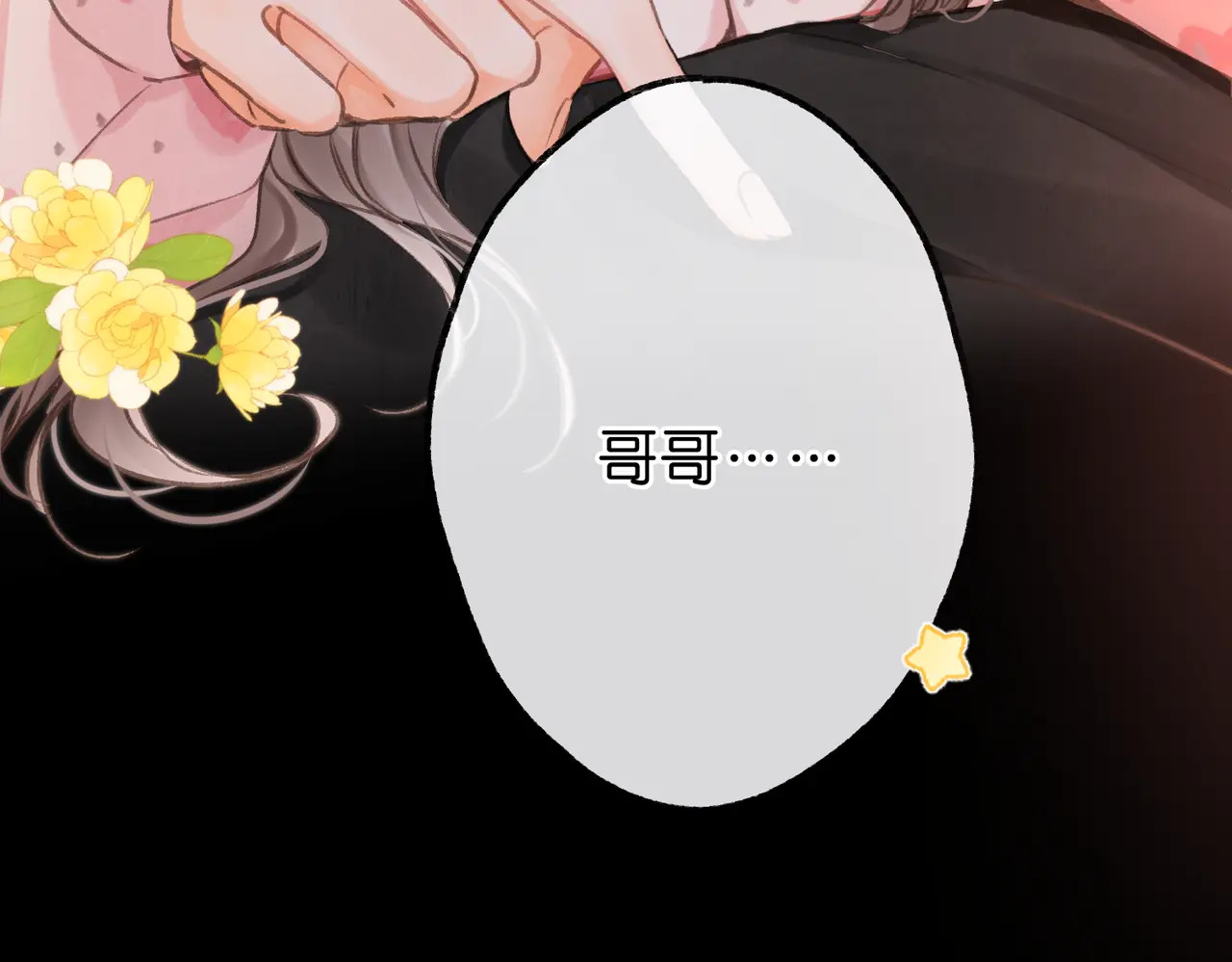第111话 我想让你心疼我 第30页