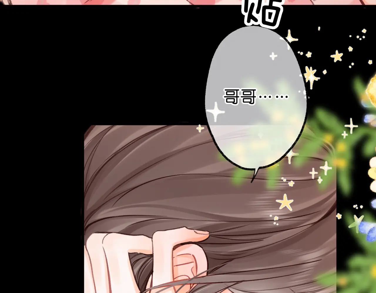 第111话 我想让你心疼我 第38页