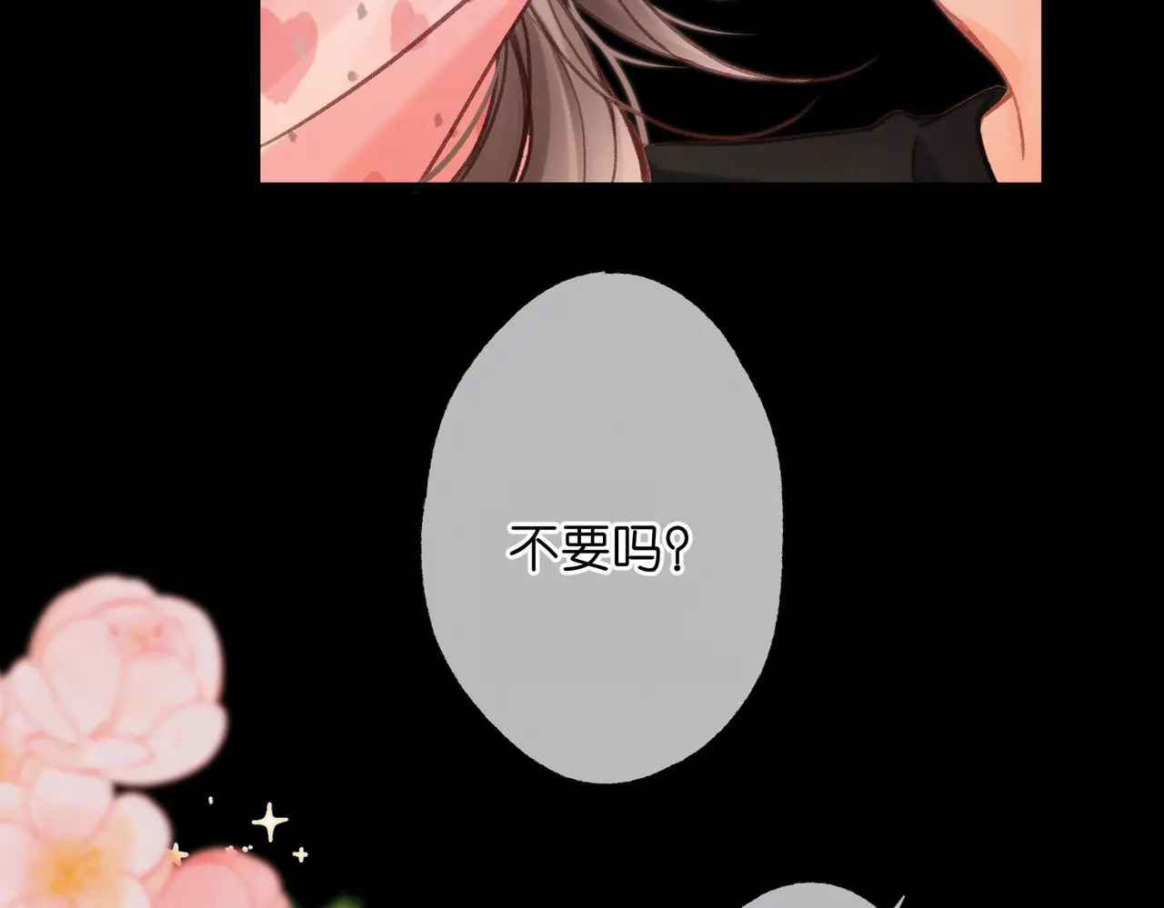 第111话 我想让你心疼我 第40页