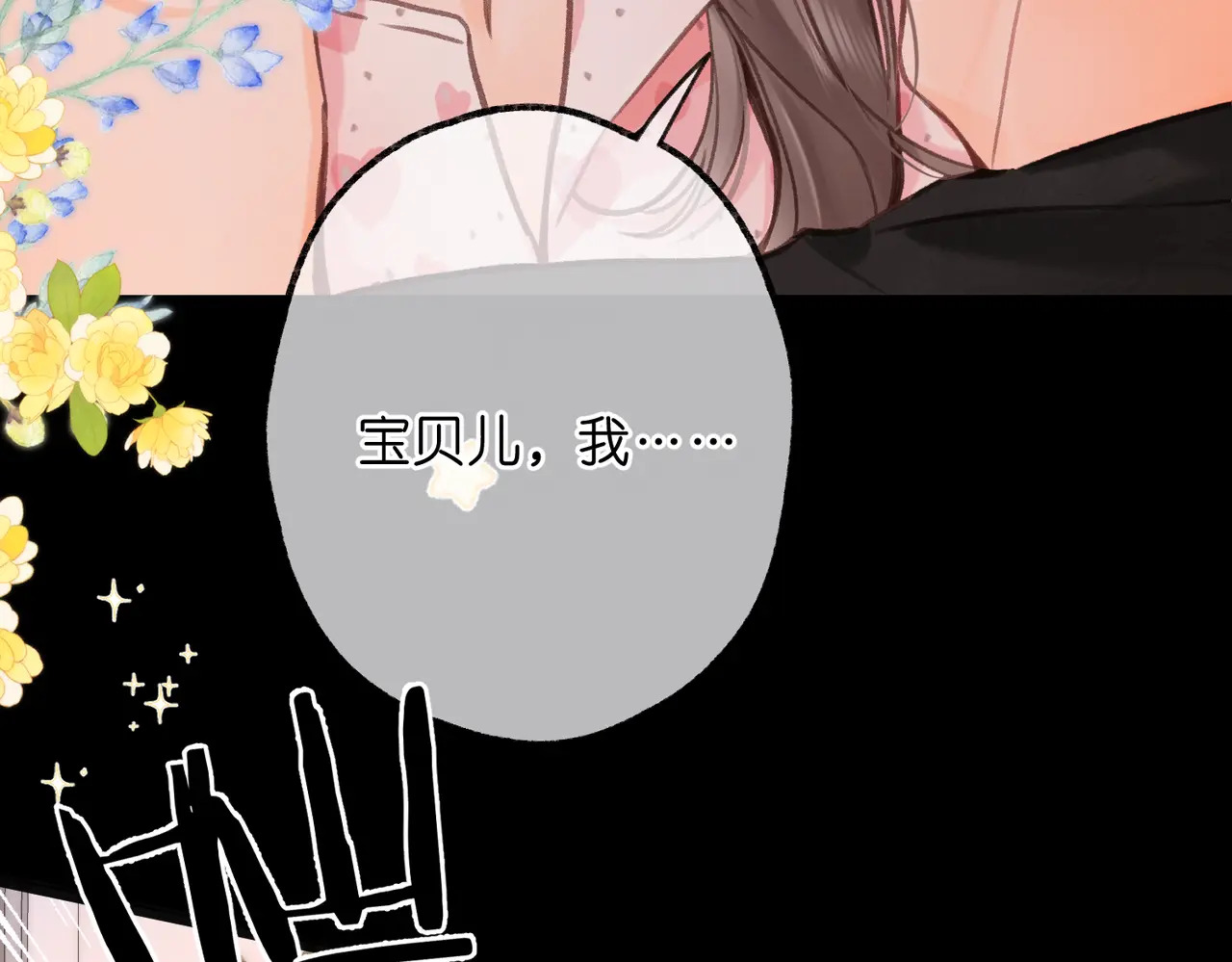 第111话 我想让你心疼我 第45页