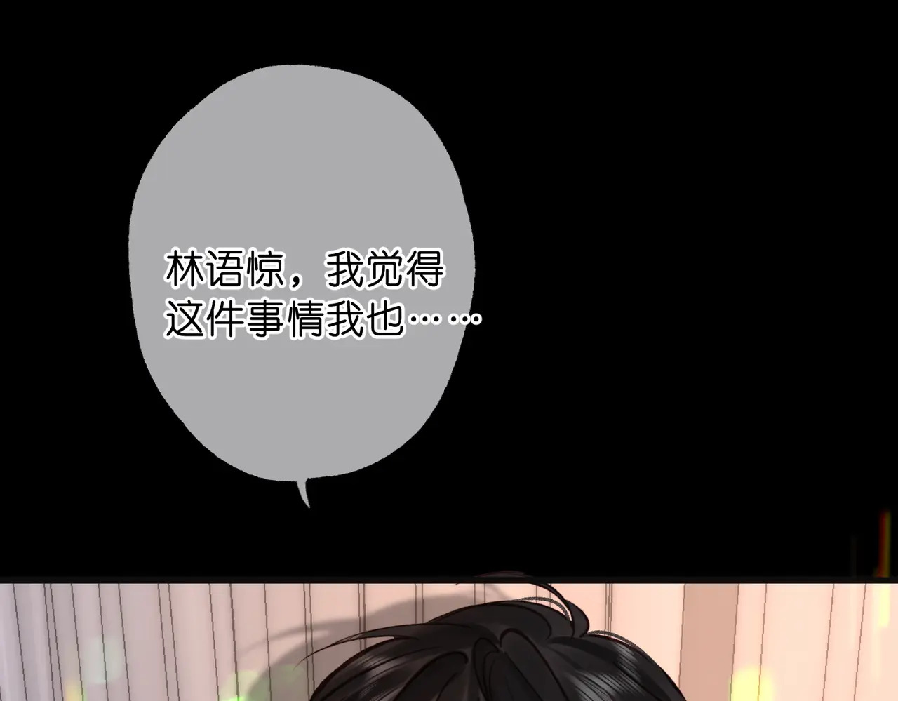 第111话 我想让你心疼我 第62页