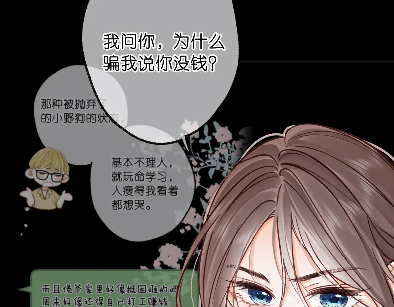 第111话 我想让你心疼我 第67页