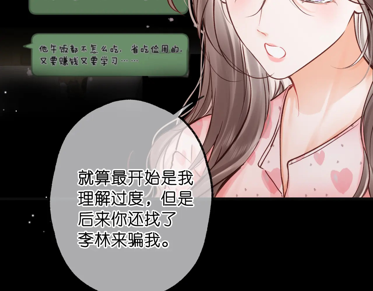 第111话 我想让你心疼我 第68页