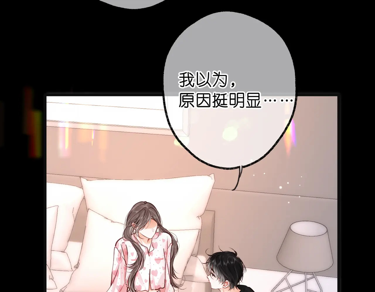 第111话 我想让你心疼我 第69页