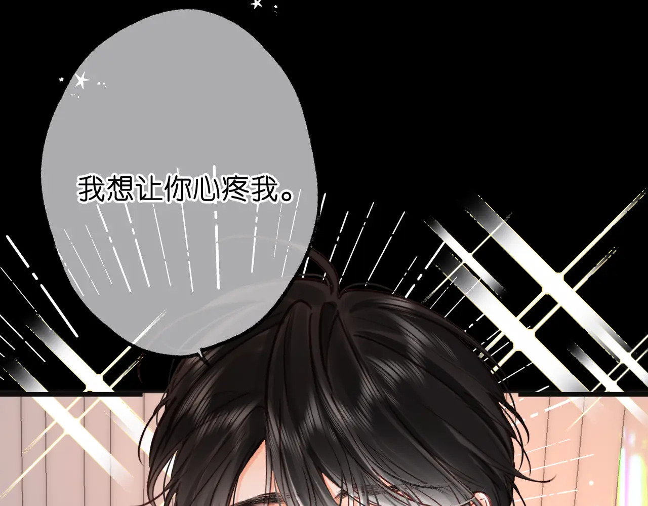第111话 我想让你心疼我 第71页