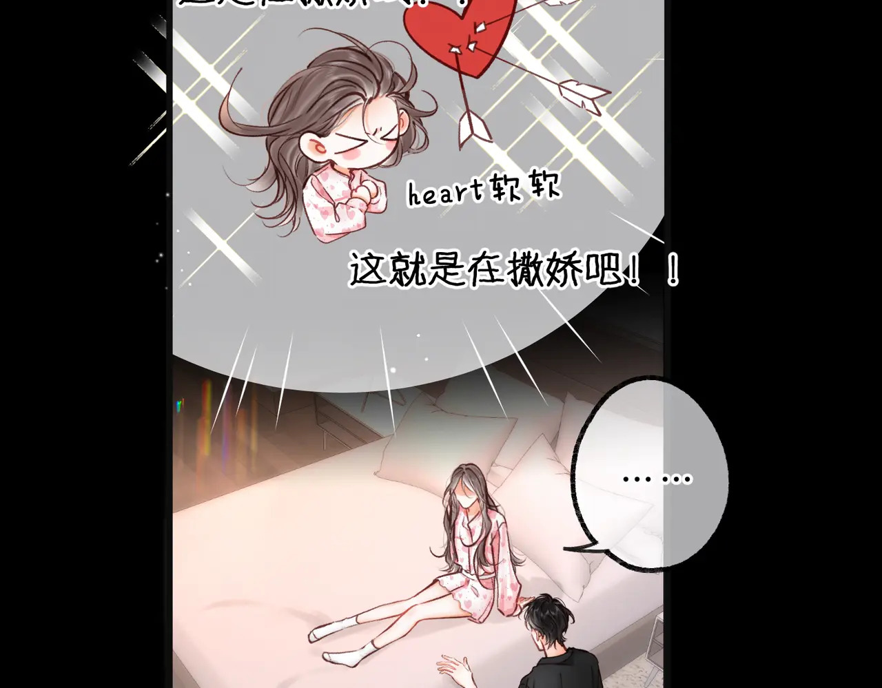 第111话 我想让你心疼我 第74页