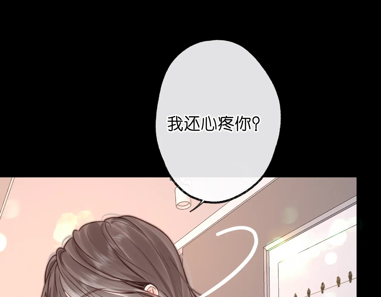 第111话 我想让你心疼我 第76页