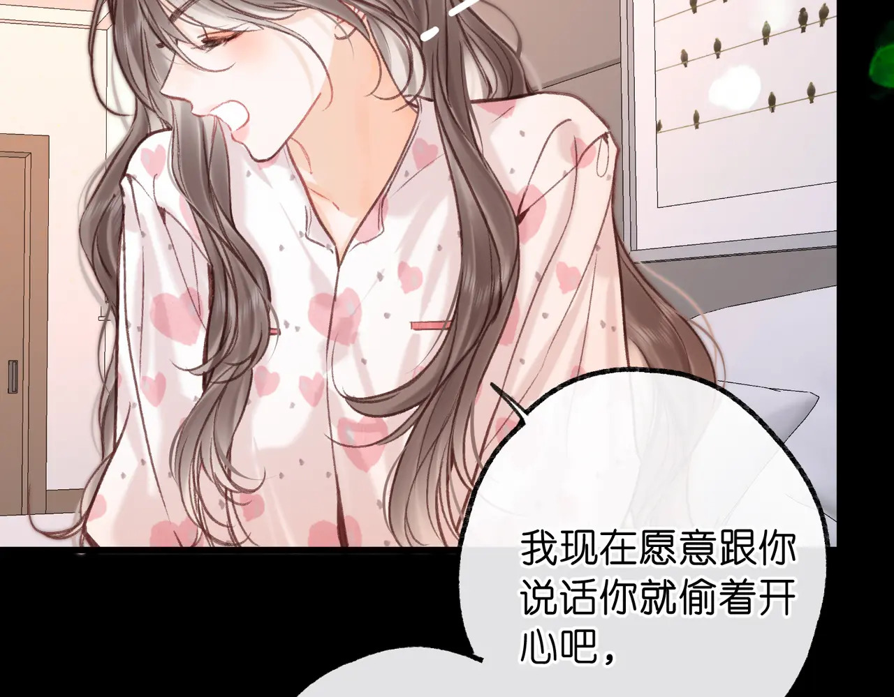 第111话 我想让你心疼我 第77页