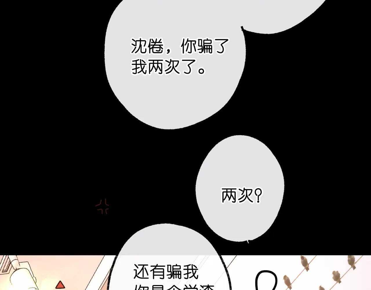 第111话 我想让你心疼我 第78页
