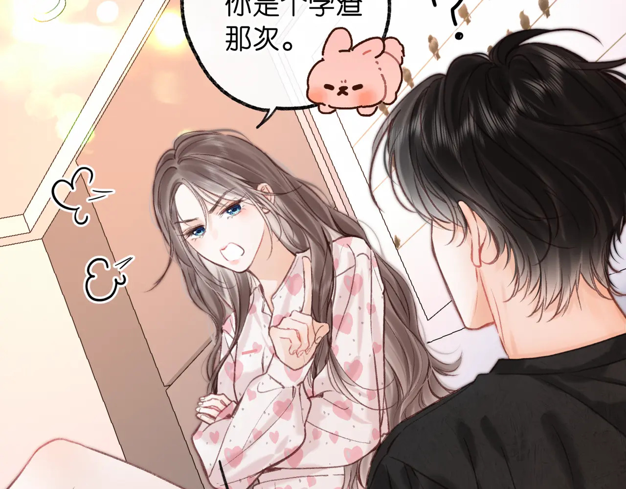 第111话 我想让你心疼我 第79页