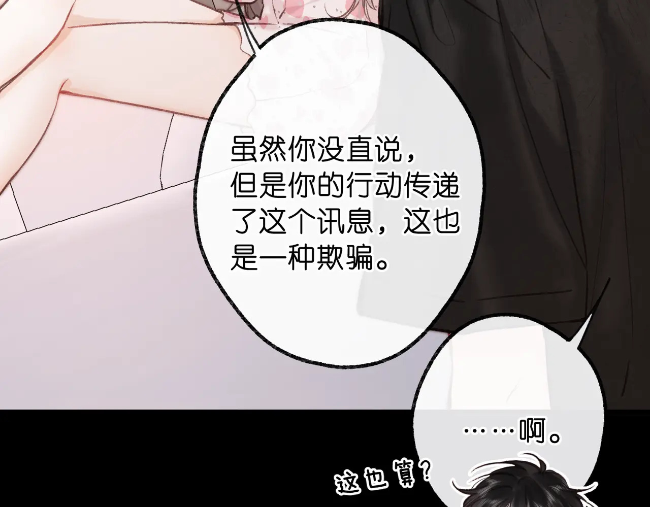 第111话 我想让你心疼我 第80页