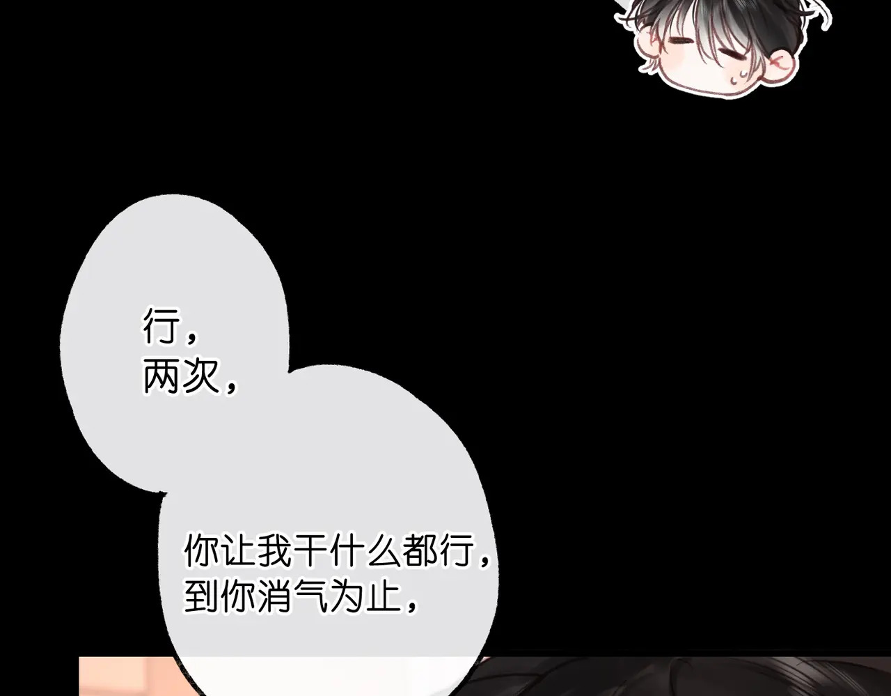 第111话 我想让你心疼我 第81页