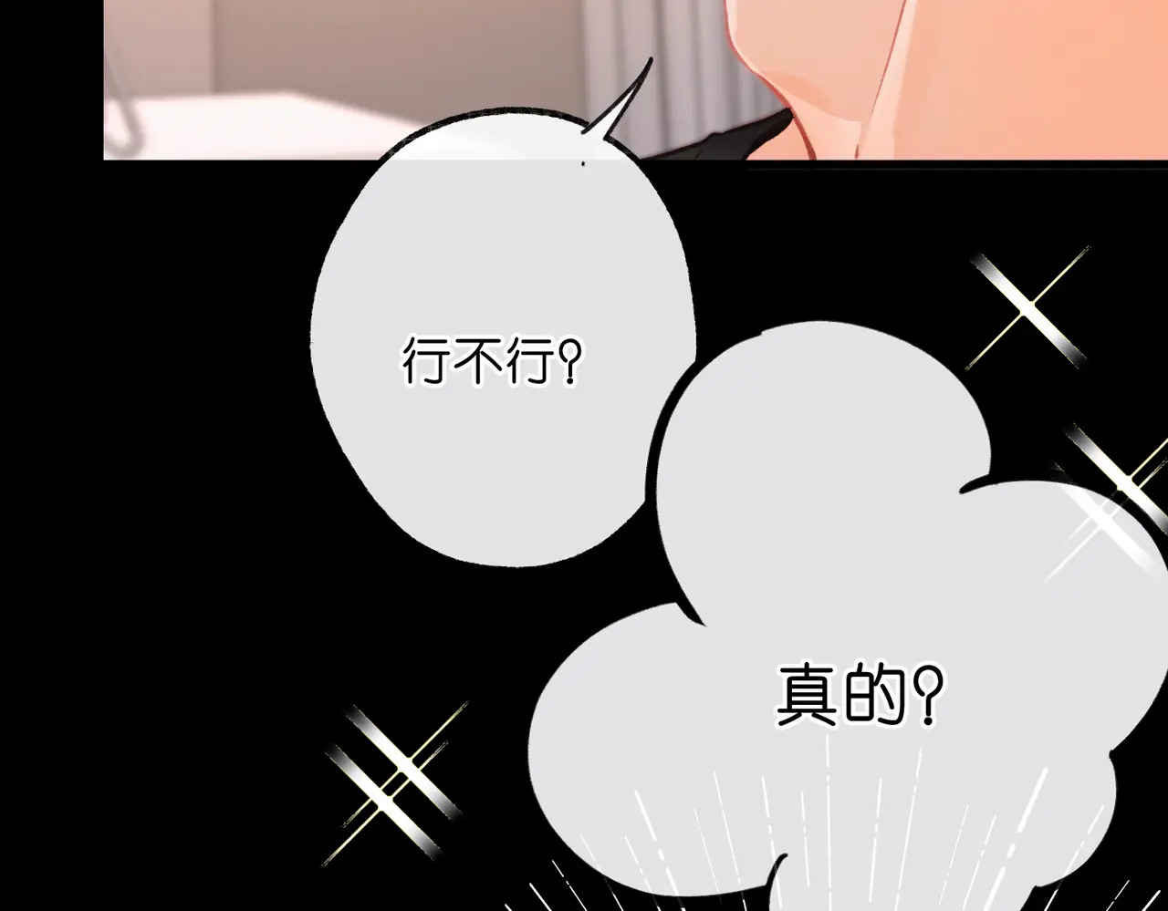 第111话 我想让你心疼我 第83页